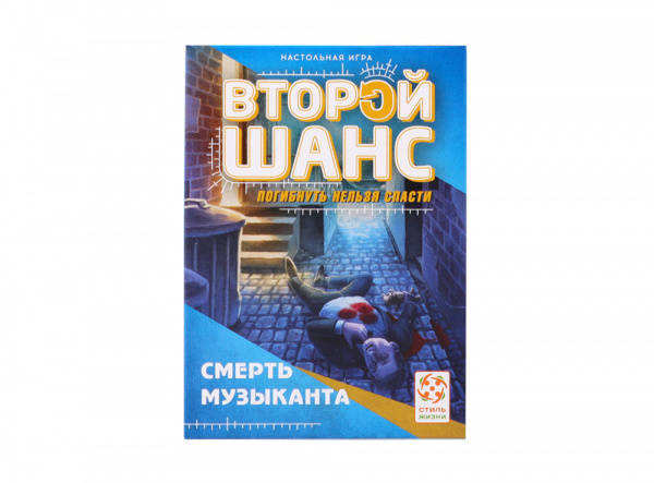 Набор настольных игр Набор игр Второй шанс 1 серия