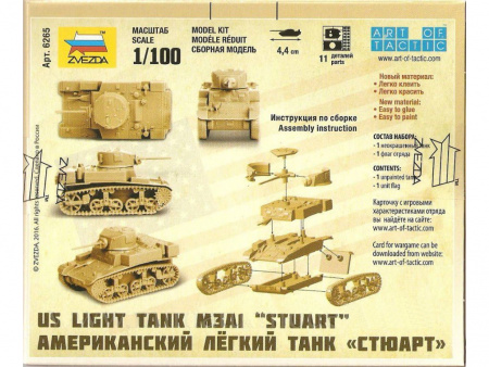 Американский танк Стюарт