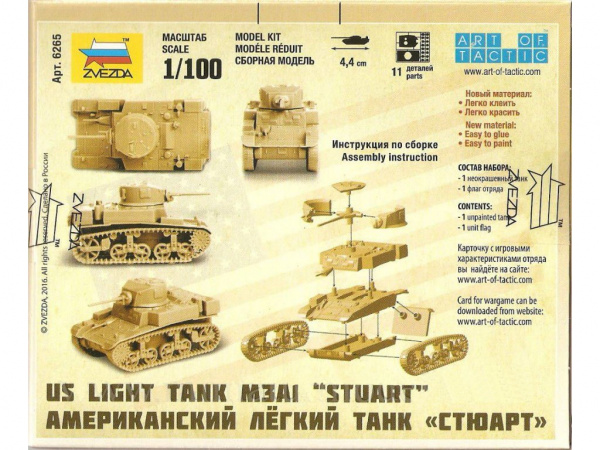 Американский танк Стюарт