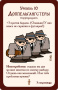 Настольная игра Манчкин 3: Клирические ошибки