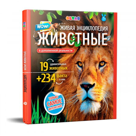Энциклопедия в дополненной реальности Знакомство с животными
