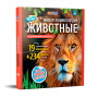 Энциклопедия в дополненной реальности Знакомство с животными