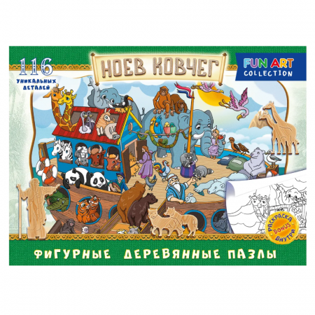 Фигурный деревянный пазл FUN ART collection "Ноев ковчег"