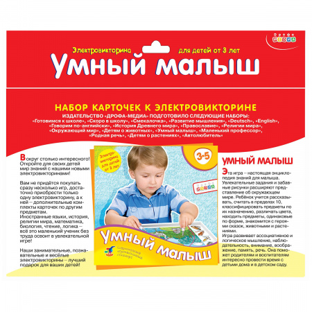 Набор карточек к электровикторине Умный малыш