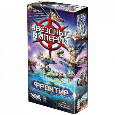 Звёздные империи Фронтир