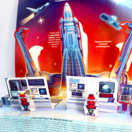 Книга с объемными картинками "Энциклопедия POP UP Космос"