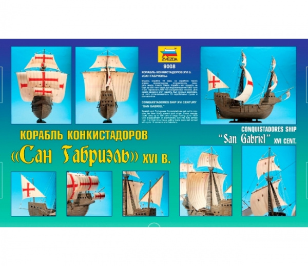Сборная модель Корабль Сан Габриэль с подарочным набором