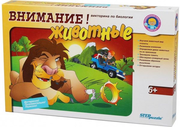 Степ Викторина по биологии Внимание! Животные маленький гений