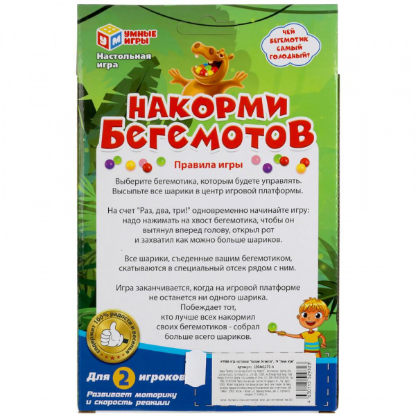 Умные игры Настольная игра  Накорми бегемотов в коробке