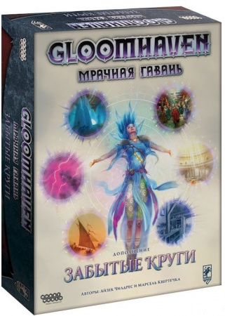 Настольная игра Gloomhaven. Мрачная гавань. Забытые круги