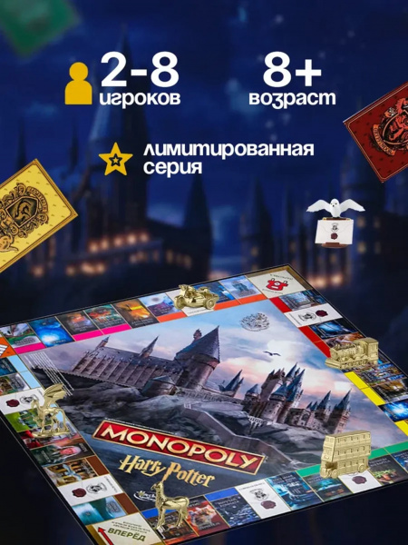 Настольная игра Монополия Гарри Поттер