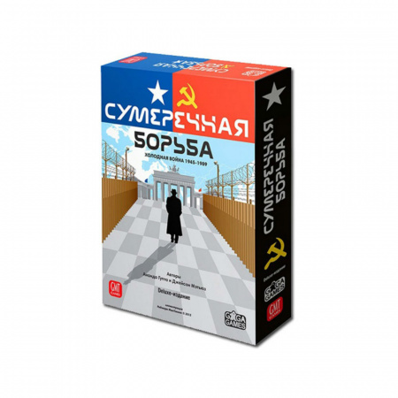 Сумеречная борьба (Twilight Struggle)