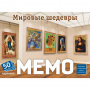 Настольная игра "Мемо Мировые шедевры"