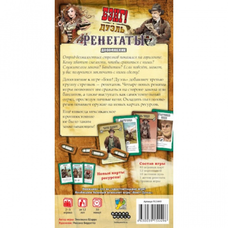 Бэнг! Дуэль Ренегаты