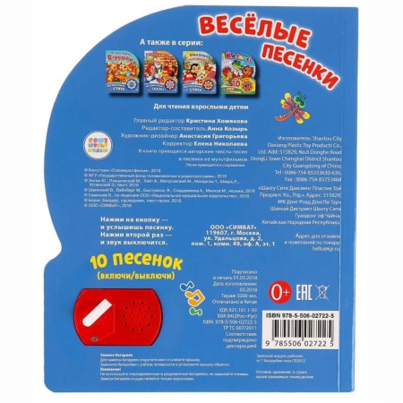 Книга "Союзмультфильм. Весёлые песенки Поем вместе с героями"