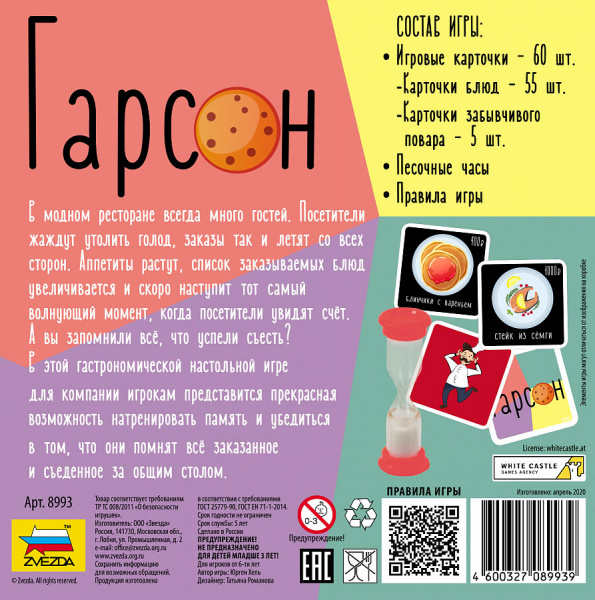 Настольная игра Гарсон