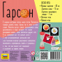 Настольная игра Гарсон