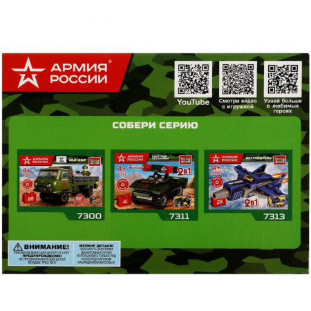 Конструктор "Армия России Подводная лодка 2в1"