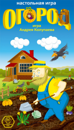 Кочная игра Огород