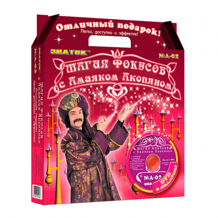 Магия фокусов с Амаяком Акопяном (№02, красный)