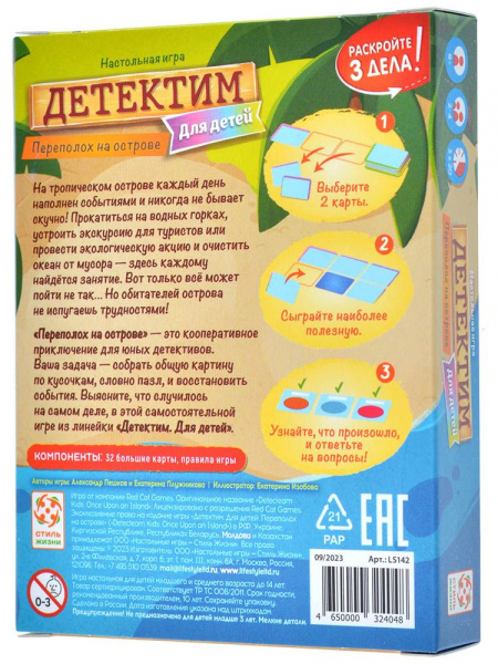 Настольная игра Стиль жизни «Детектим. Переполох на острове»