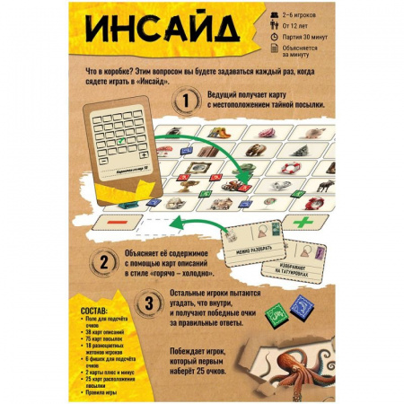 Игра Инсайд