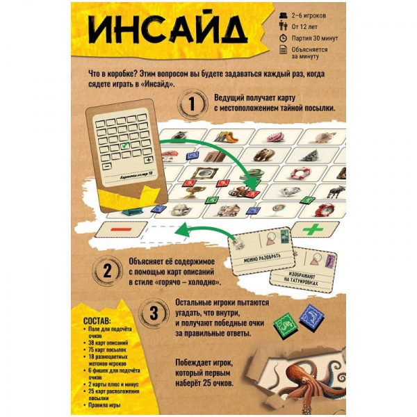 Игра Инсайд