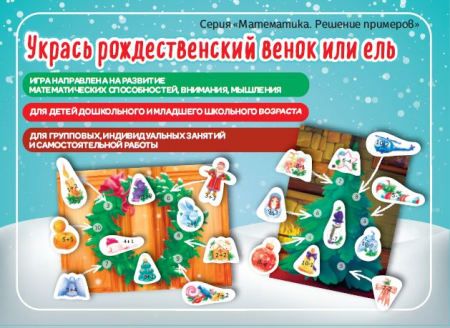 Настольная игра Укрась рождественский венок или ель