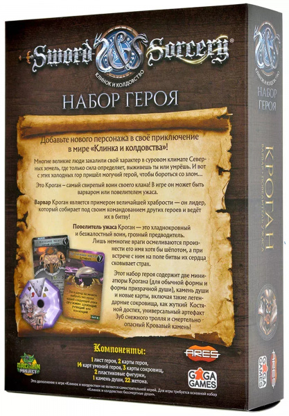 Дополнение к игре Клинок и колдовство Набор героя Кроган