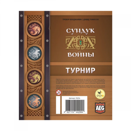 Дополнение к настольной игре "Сундук войны. Турнир"
