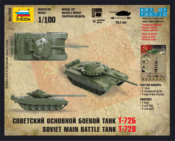 Звезда Советский танк Т-72Б