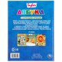 Азбука Буба с крупными буквами
