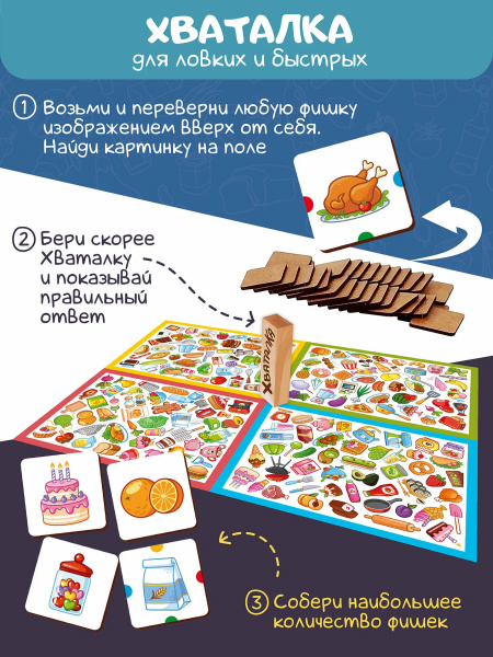 Игра Хваталка. Нескучная кухня арт.8709 /14