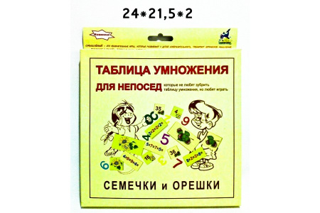 Смышлёный.Таблица умножения Семечки и орешки