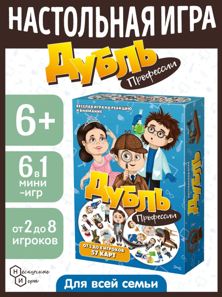 Настольная игра "Дубль. Профессии"