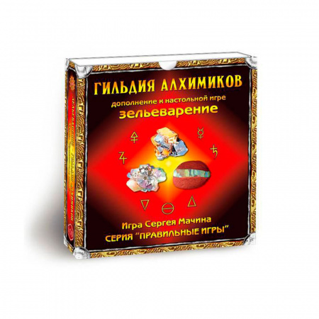 Зельеварение: Гильдия Алхимиков (дополнение)
