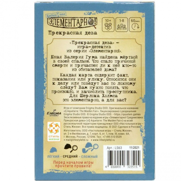 Настольная игра "Элементарно 6 Прекрасная дева"