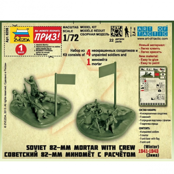 Сборная модель "Советский 82-мм миномет с расчетом" (зима)