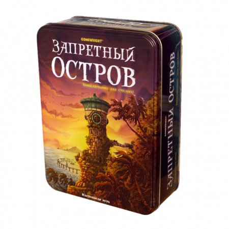 Запретный Остров