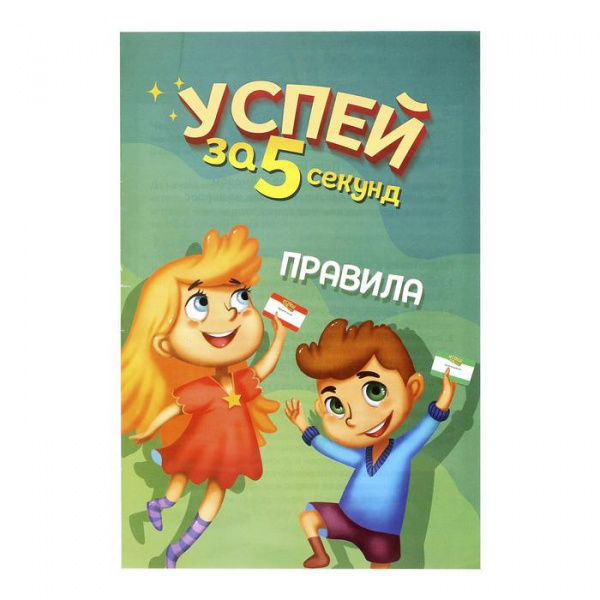 Настольная игра 5 секунд на ответ 300 заданий с таймером-горкой
