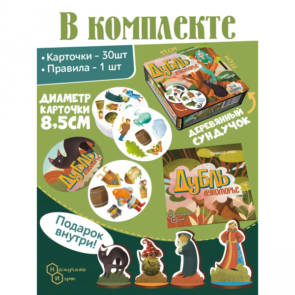 Настольная игра "Дубль. Страна сказок. Лукоморье"
