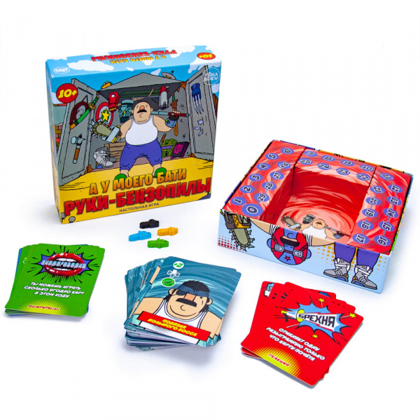 Настольная игра А у моего бати руки-бензопилы