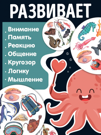Настольная игра "Дубль. Подводный мир"