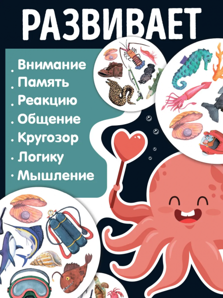 Настольная игра "Дубль. Подводный мир"