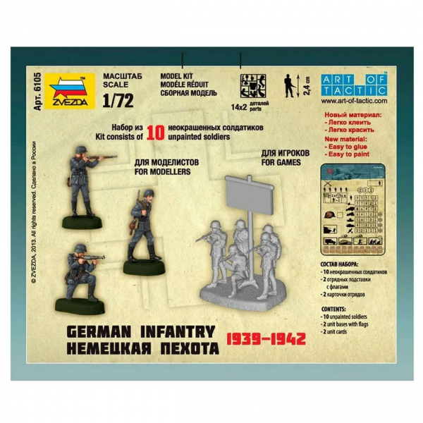 Сборная модель "Немецкая пехота 1939-1942"