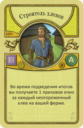 Настольная игра Агрикола
