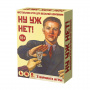 Ну уж нет!