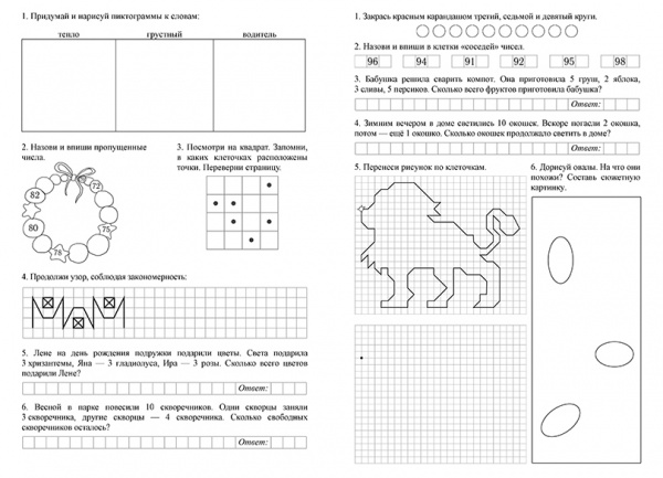 Рабочая тетрадь по математике для детей 6-8 лет