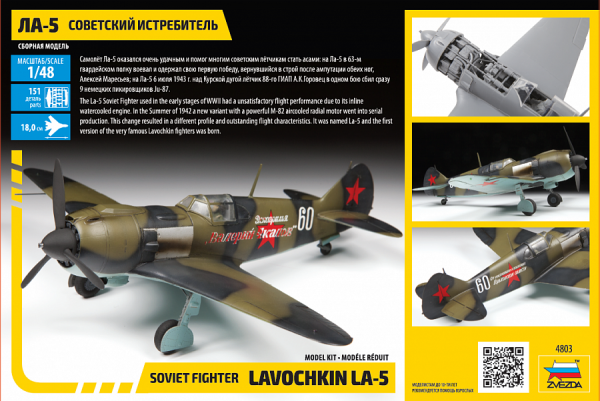 Сборная модель Самолет Ла-5