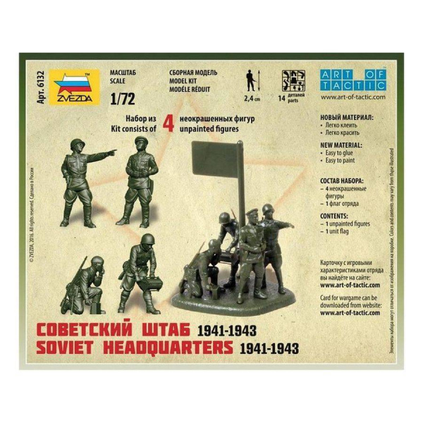 Сборная модель "Советский штаб 1941-1943 гг"